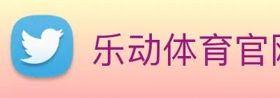 乐动体育 Logo
